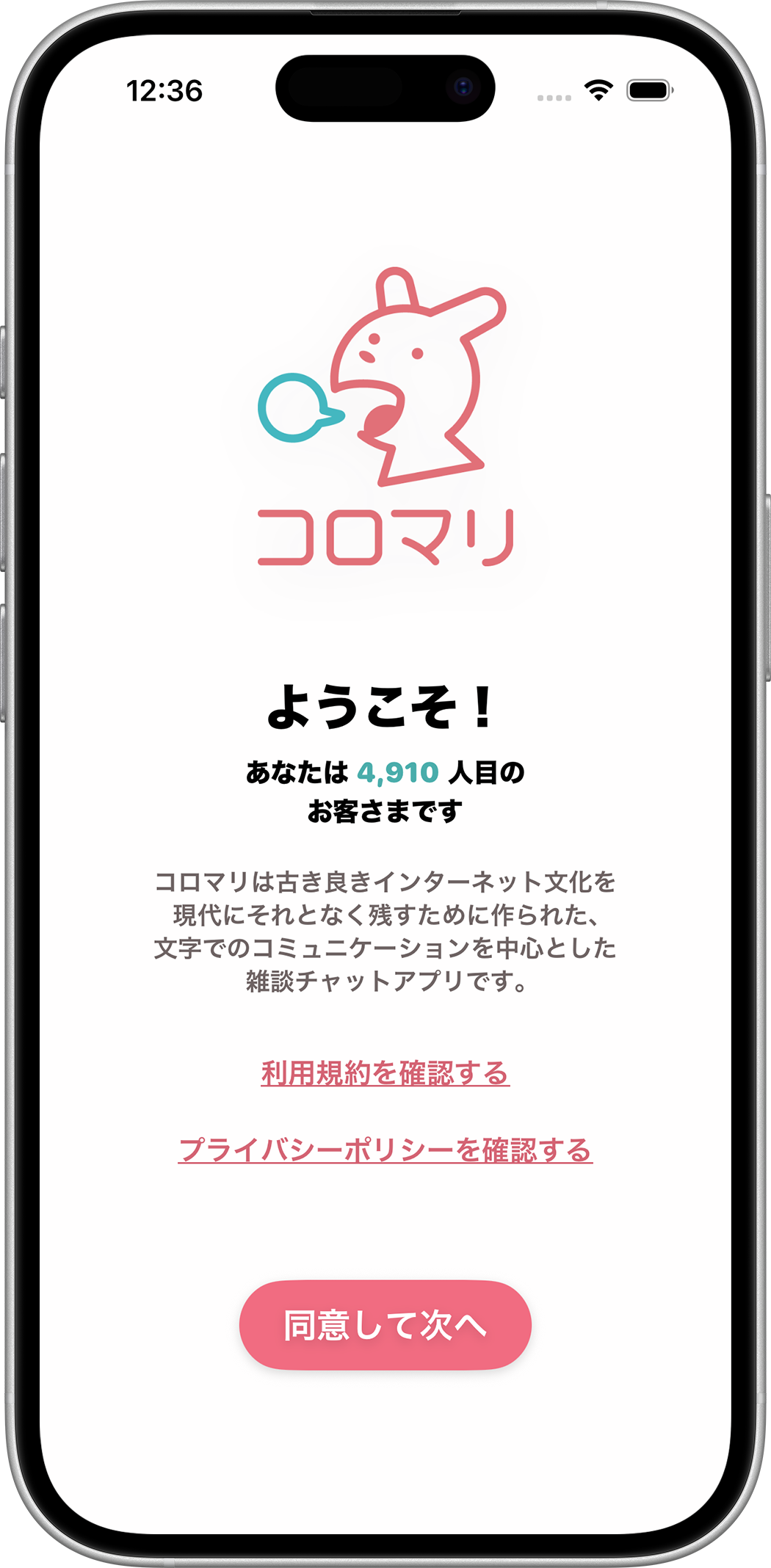 コロマリのチャットルーム画面